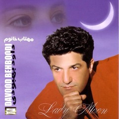 Davood Behboodi - Dokhtar Bia | داوود بهبودی - دختر بیا