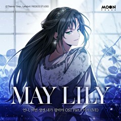 이서 (IVE) - MAY LILY