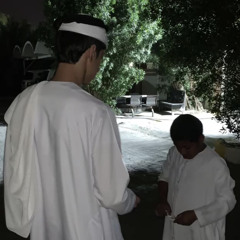 العيد باكر اسعد الله ممساك🫵🏼