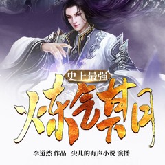 Stream Bting Org Listen To 史上最強煉氣期 尖兒播講 00 2500 Playlist Online For Free On Soundcloud