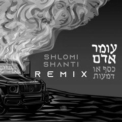 Omer Adam - Kesef O Dmaot (Shlomi Shanti Remix) |  עומר אדם – כסף או דמעות שלומי שאנטי רמיקס