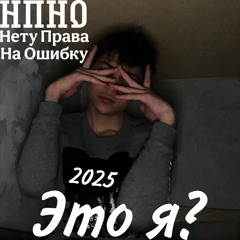 Я так хочу