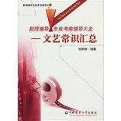 Epub Film director prep Encyclopedia : literary knowledge Summary(Chinese Edition)