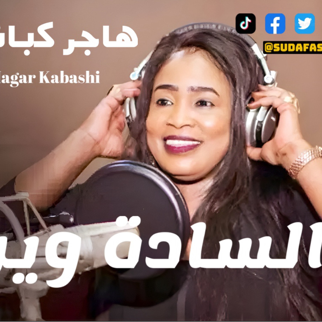 Stream Hager Kabashi By Sudafast Studio Stream Hager Kabashi By Sudafast Studio