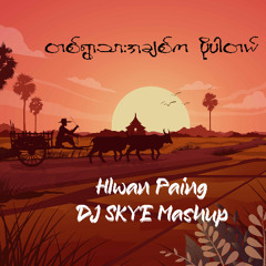 တစ်ရွာသားအချစ်ကပိုပါတယ် ( 𝐃𝐉 𝐒𝐊𝐘𝐄 𝐌𝐚𝐬𝐡𝐔𝐩 )