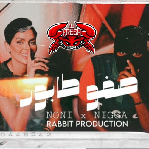 [ DJFRESH ] - NONI x NIGGA - صفوو طابور