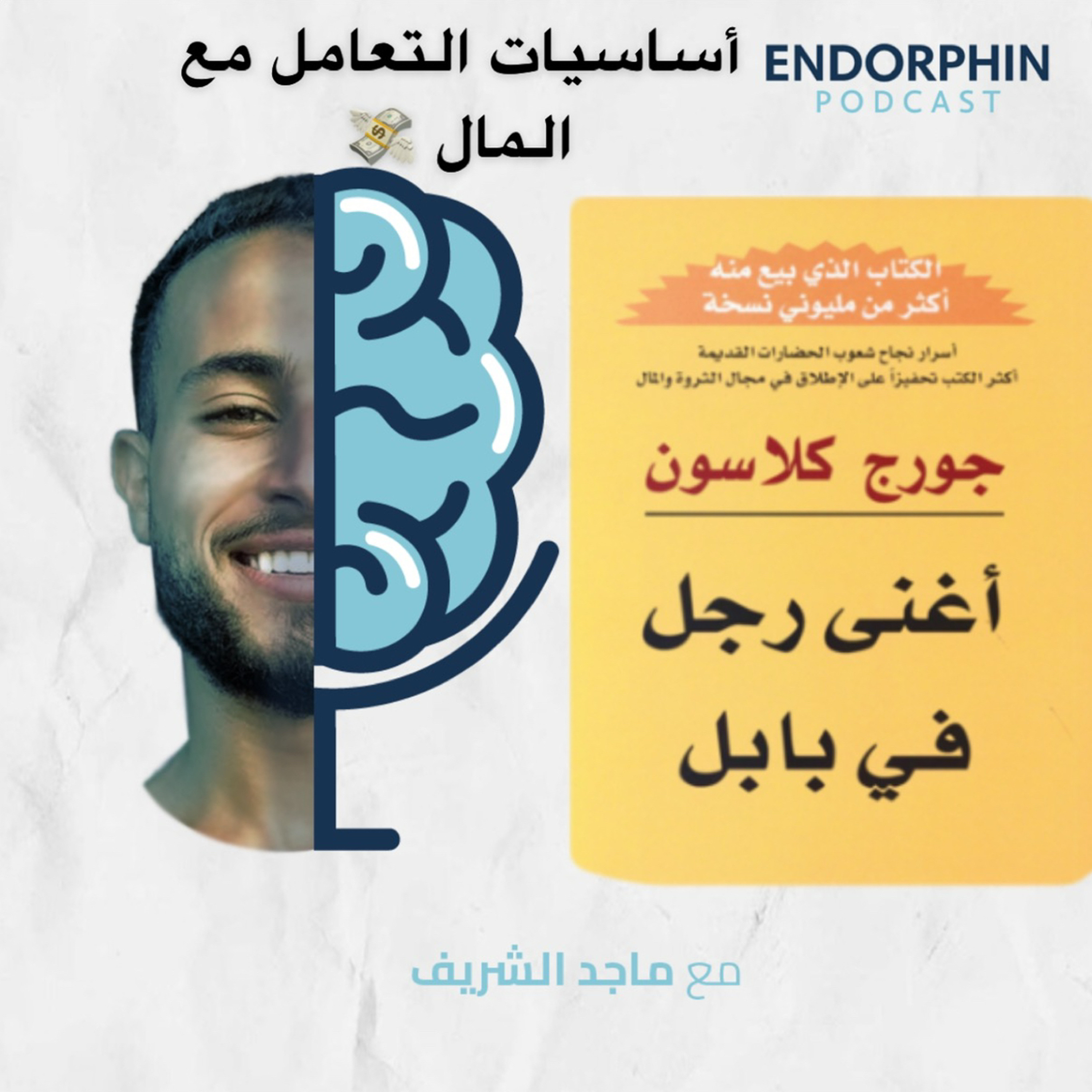 #3 أغنى رجل في بابل