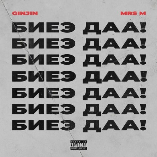 Ginjin & Mrs M - Biye Daa