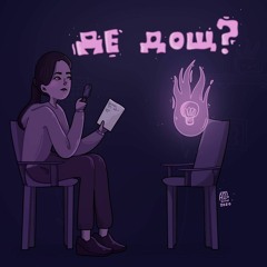 #27 В‘ятрович: про історію на НМТ, деколонізацію, Ткаченка, міністра освіти Лісового та закон 6341