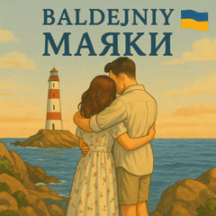 Маяки Українська версія