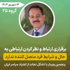 برقراری ارتباط و نظر کردن ارتباطی به حال و شرایط فرد متصل کننده ندارد