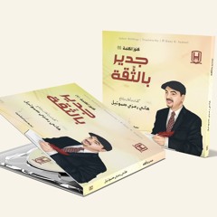 A'la Kitfu El Riyasa | على كتفه الرياسة