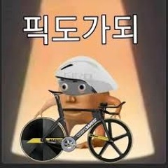 픽도