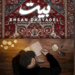 Ehsan Daryadel - Beyt.mp3