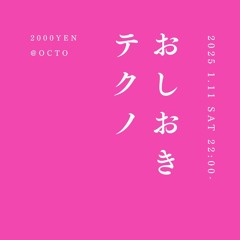 おしおきテクノ #1