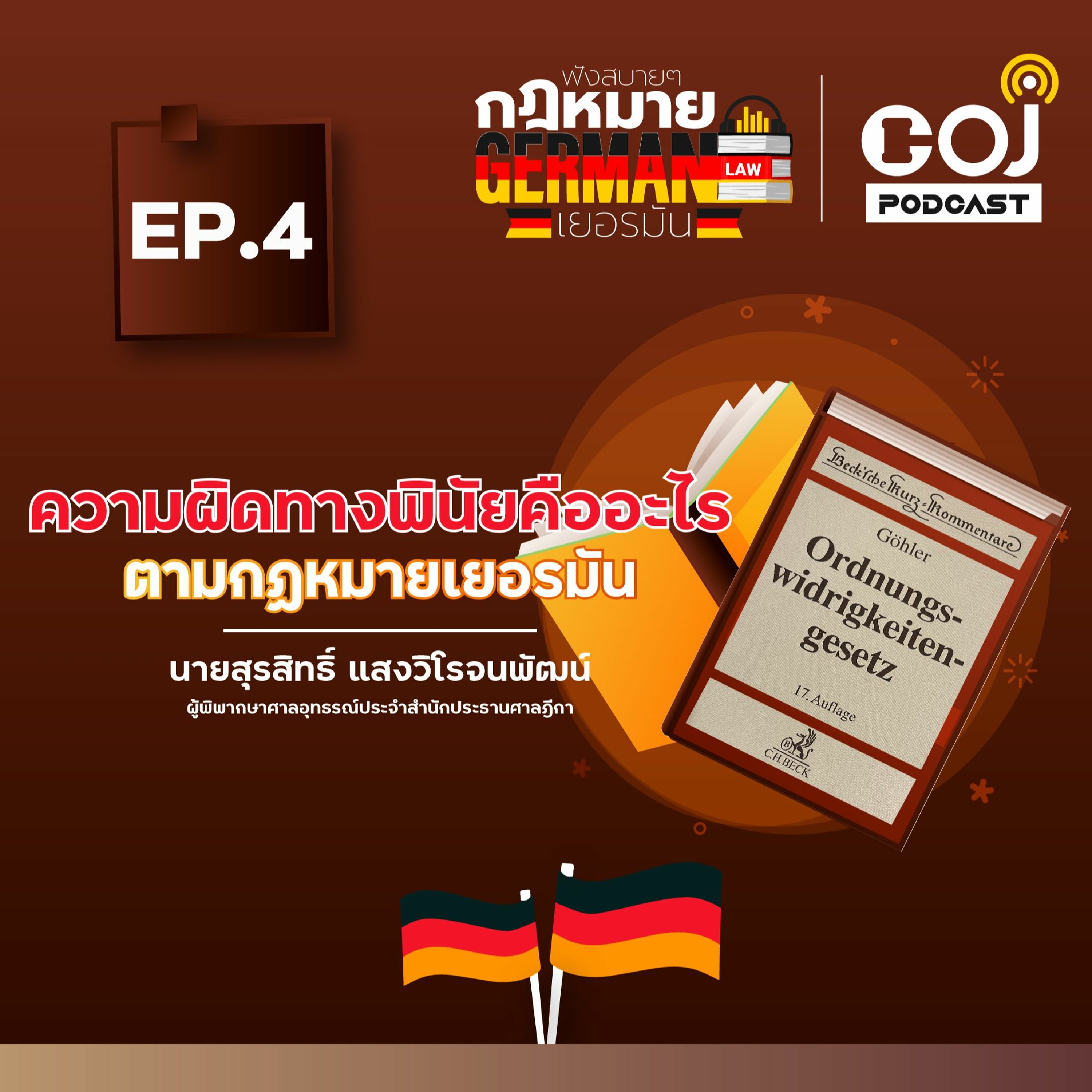 COJ Podcast