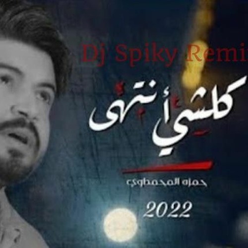 By Dj Spiky  حمزه المحمداوي كلشي انتهى