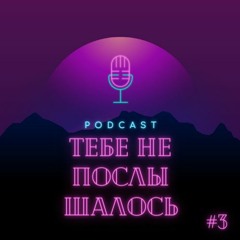 Детство, Деревня, Старость (3 выпуск, ностальгический)