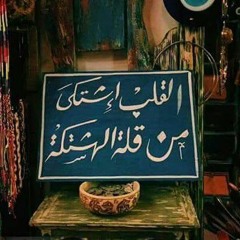سيبك من اللي خلع عصام صاصا و محمود الليثي