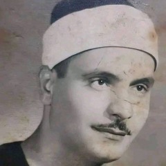 فضيلة الشيخ كامل يوسف البهتيمي، سورة فصلت والعلق مسجد عمرمكرم 1961م