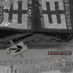 EI[[E Ǝ]]IƎ - in aviary no space left