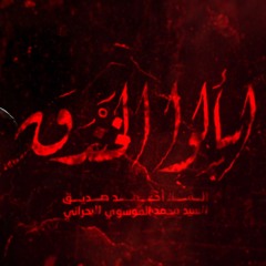 اسألوا الخندق - الملا أحمد صديق