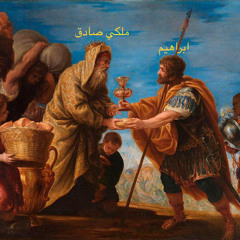 هل كلام الكاهن سيف على الرقبة