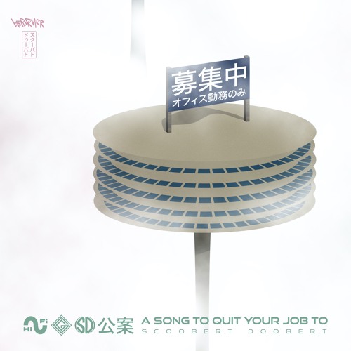 a song to quit your job to