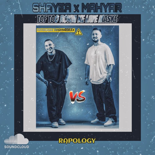 Shayea x Mahyar - Tof Too Rokhi Ke Laye Maske [ Unreleased Version ] • REMiX •