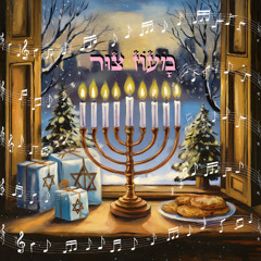 מעוז צור