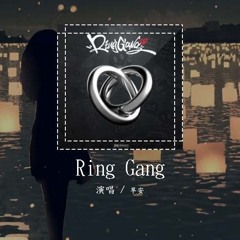 早安 - Ring Gang「我们是ring gang gang 我们的ring shine shine」【動態歌詞/Lyrics Video】#早安 #RingGang #動態歌詞