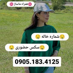 شماره خاله.                                                              شماره خاله.