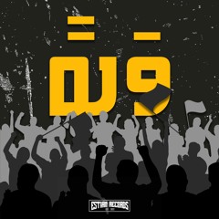 Mittu x Shahu - VABAA | Prod.Sha Hu