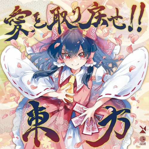 東方アレンジCD 暁Records イノライ 森羅万象公式 ストア
