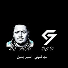 DJ C7 & DJ SWAT 2023 - مها فتوني - الصبر جميل