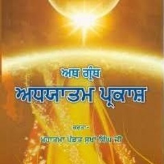 Adhyatam Prakash  Salok 1 - 7