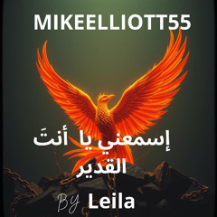 سمعني يا  أنتَ القدير Ecoute eternel mon dieu