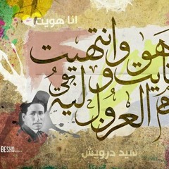 أنا هويت Cover