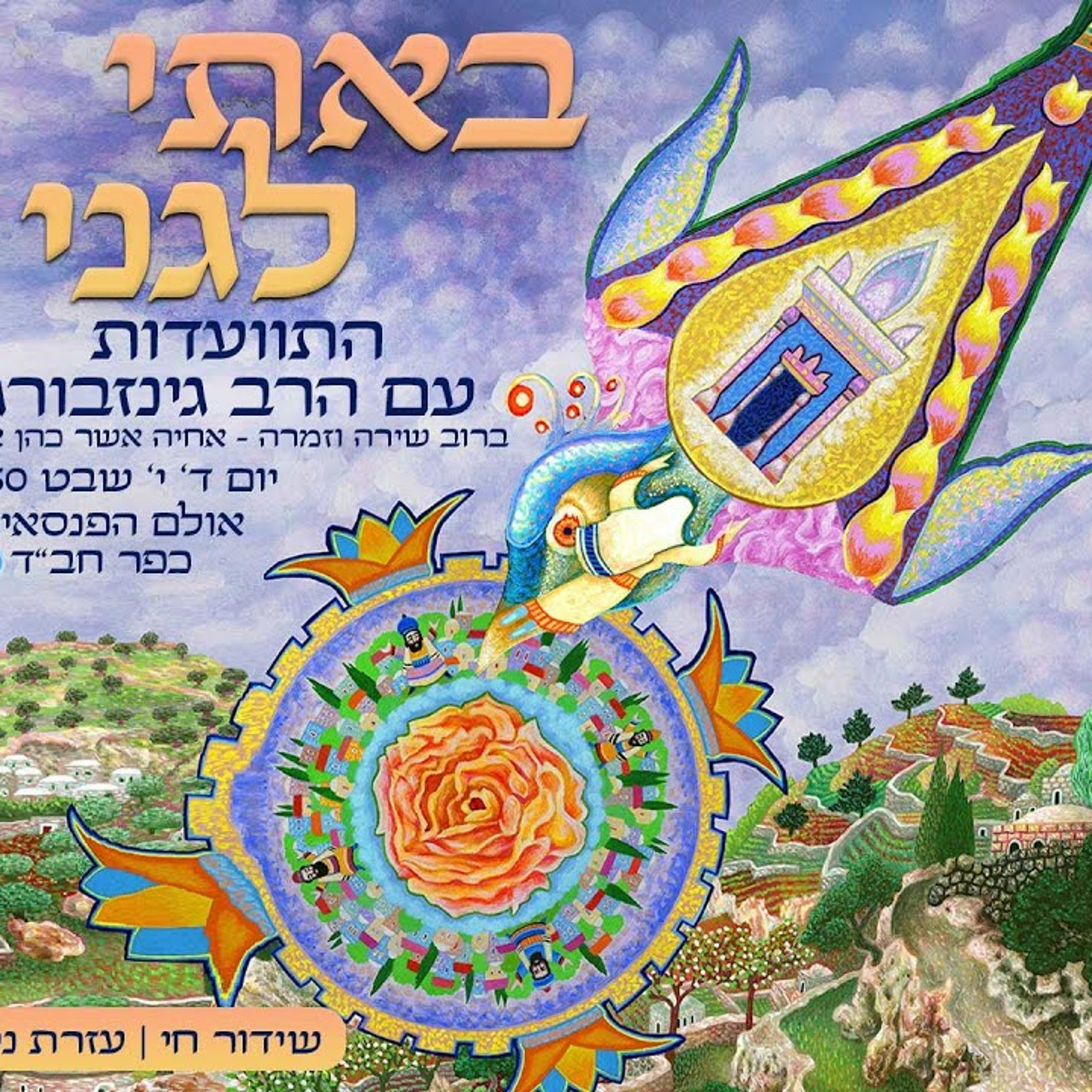 התוועדות י' שבט episode artwork