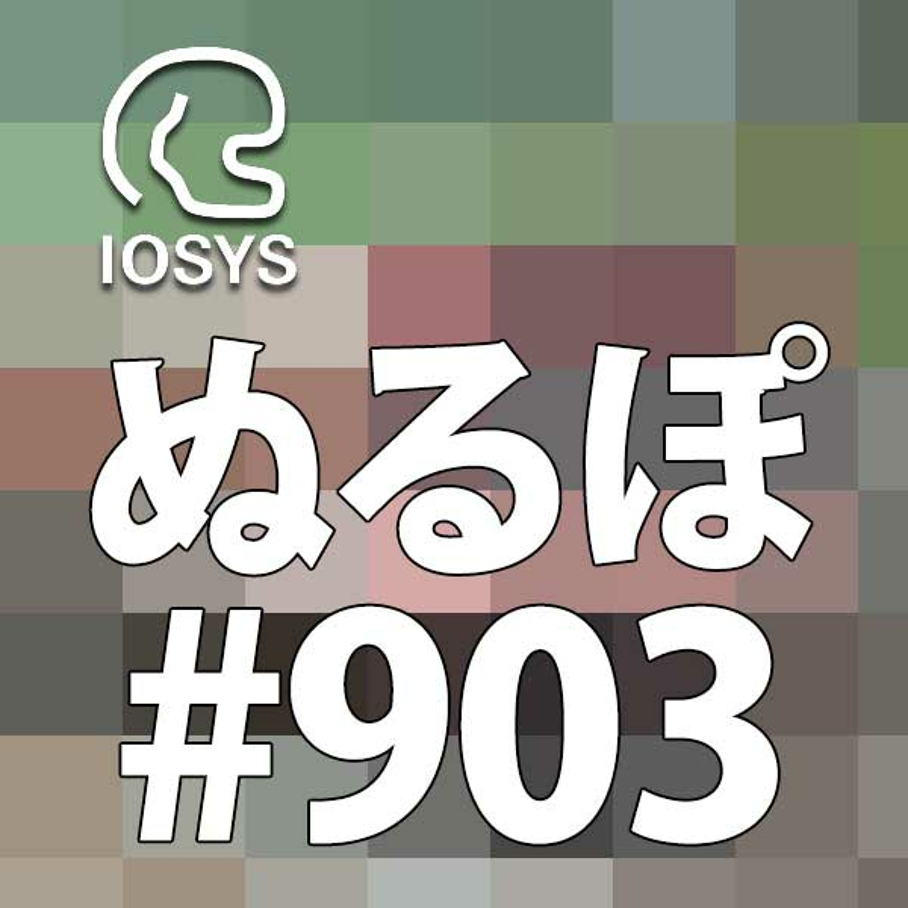 NLP ぬるぽ放送局 第903回 ずんだもんからは特にないのだ #nurupo episode artwork