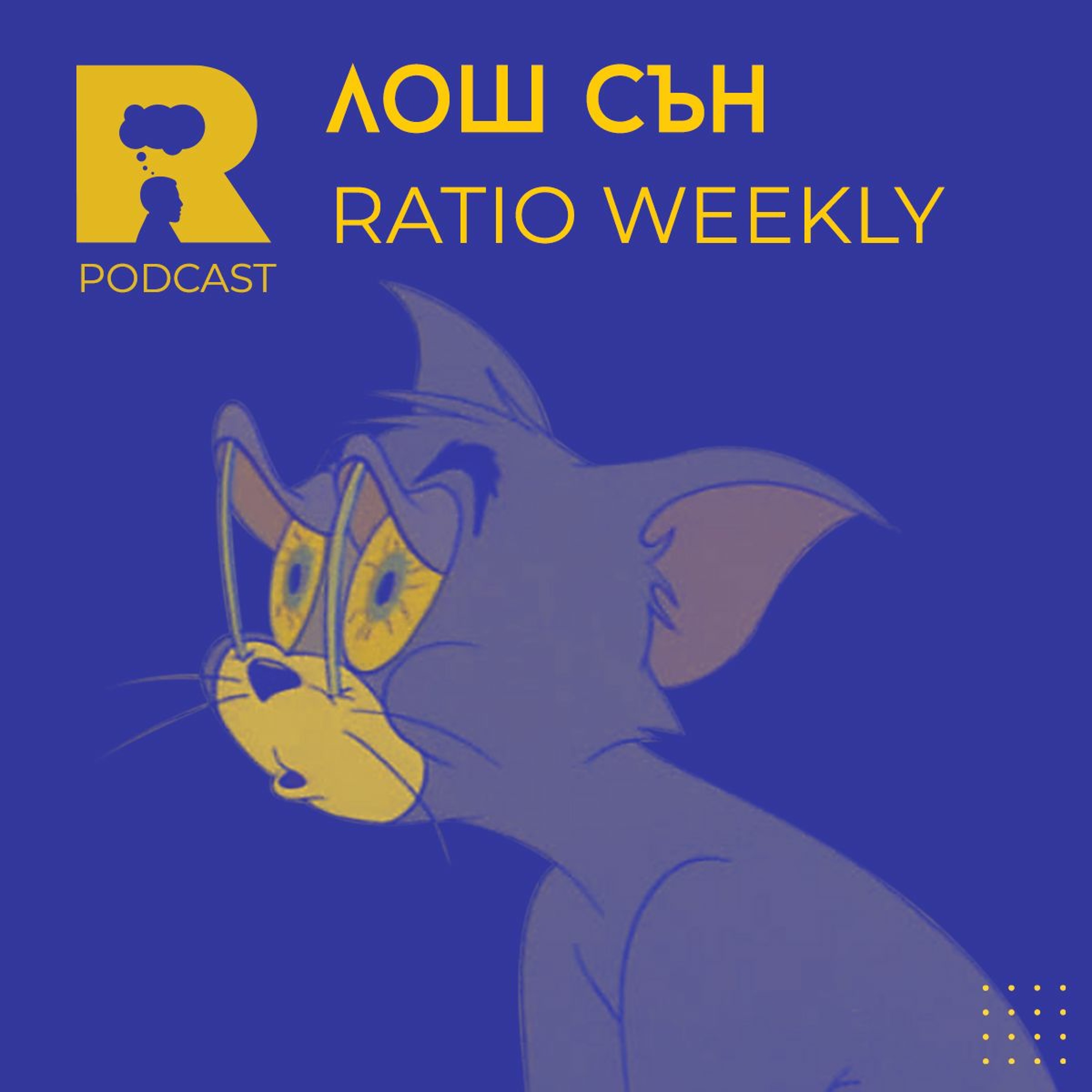 Ratio Podcast