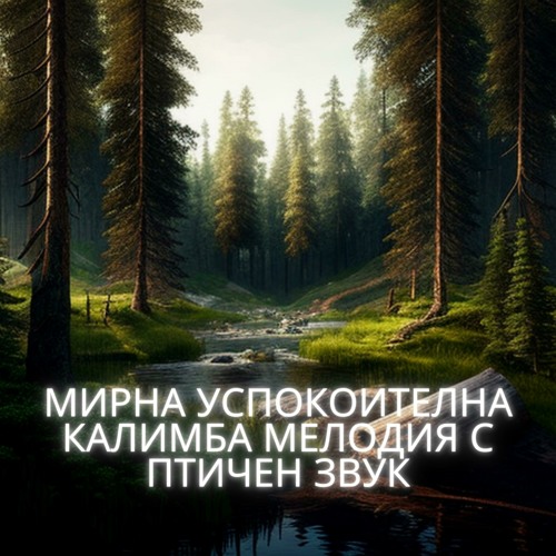 Stream Чакра лечебна музика by Релаксираща музика | Listen online for ...