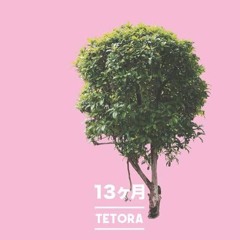 3月-TETORA