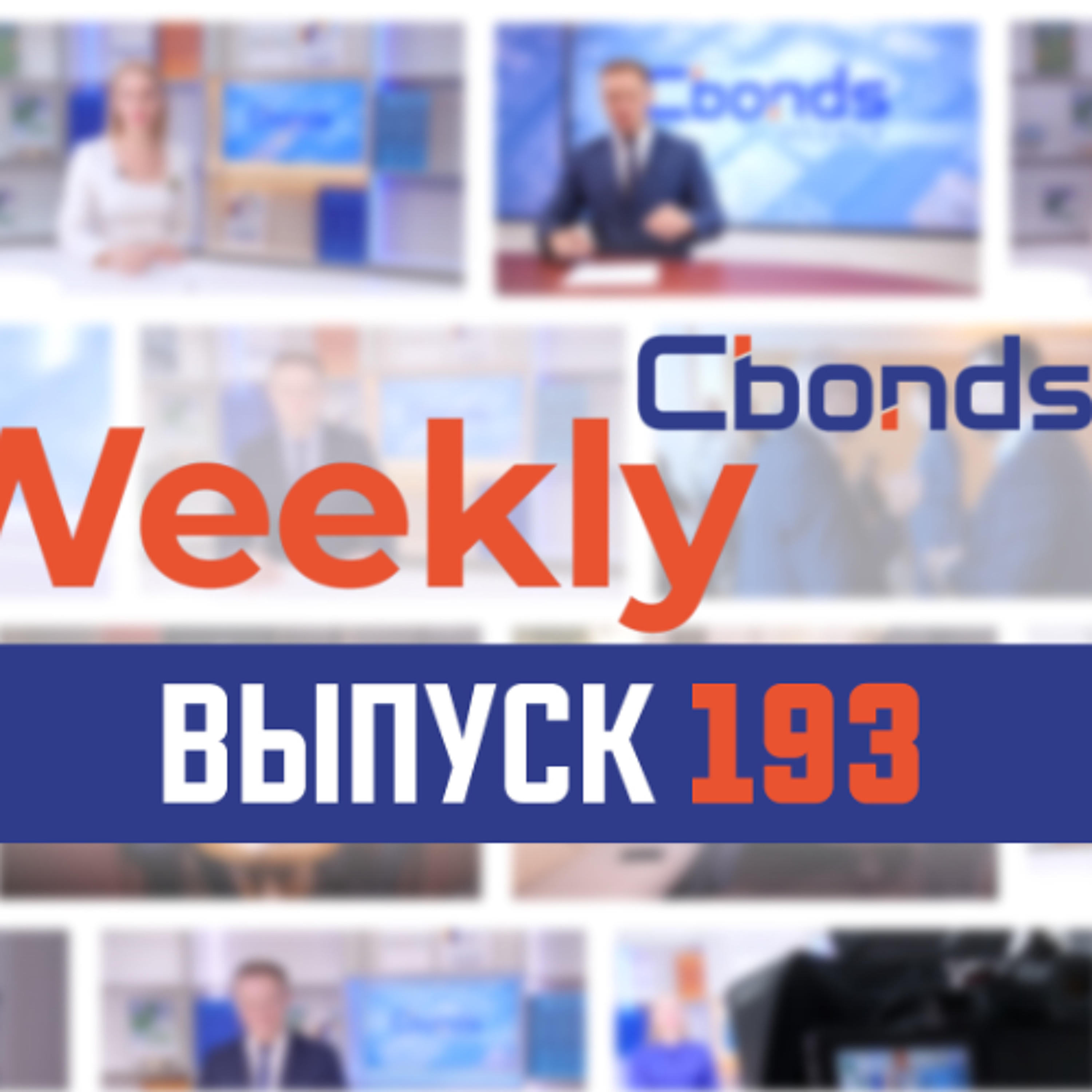 Cbonds.ru