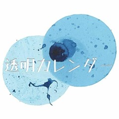 R Sound Design - 透明カレンダー (Transparent Calendar) feat. Hatsune Miku