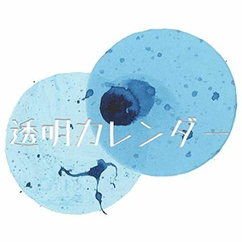 R Sound Design - 透明カレンダー (Transparent Calendar) feat. Hatsune Miku