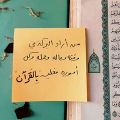 قرآن كريم