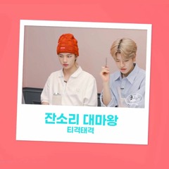 [Stray Kids : SKZ-RECORD] 티격태격 "잔소리 대마왕