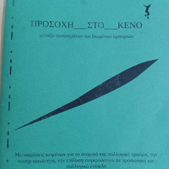 Prosoxi sto keno
