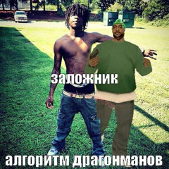 заложник (prod. youngslashprod // pinktalesxd)